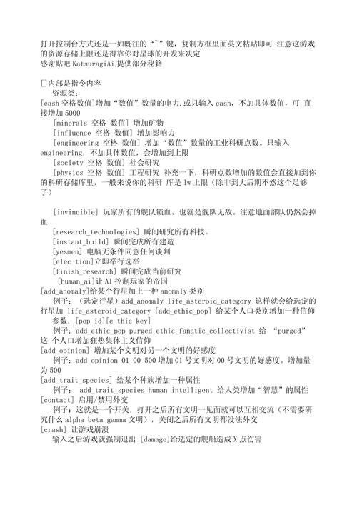 群星控制台代码大全wiki：修改游戏数值的完整指南