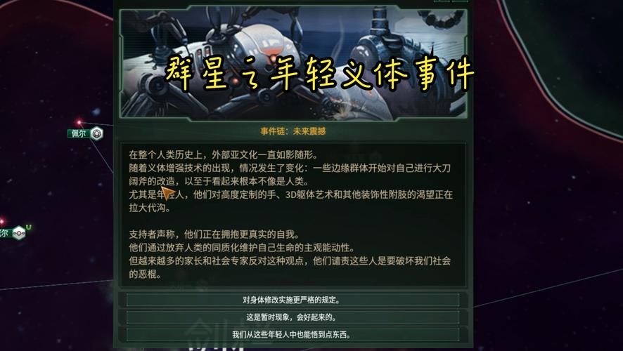 群星机械飞升：带你玩转星际机械帝国