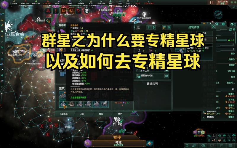 群星游戏怎么玩？新手入门指南及技巧详解