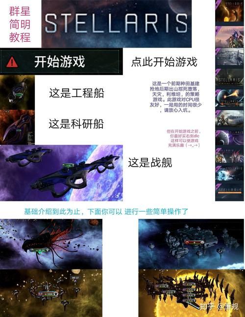群星游戏怎么玩？新手入门指南及技巧详解