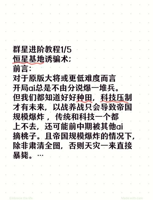 群星游戏怎么玩？新手入门指南及技巧详解