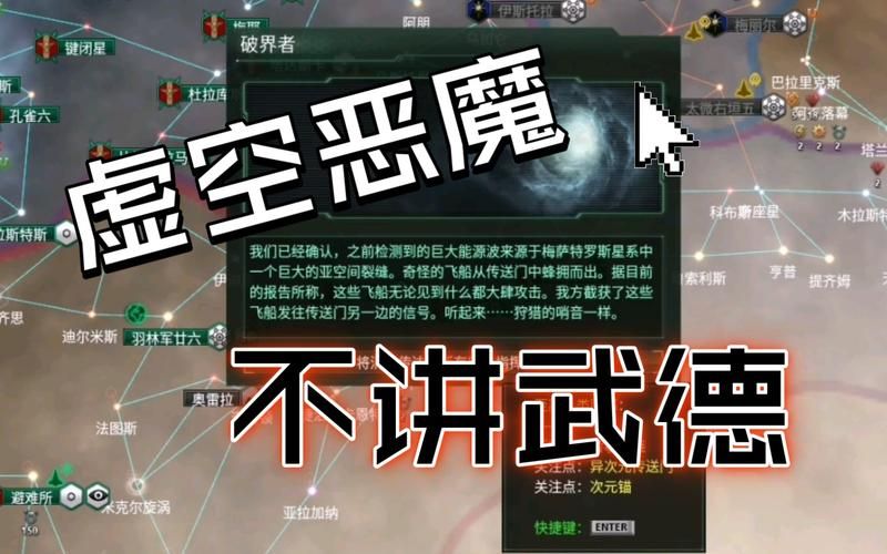 群星破界者：探秘高维入侵背后的秘密