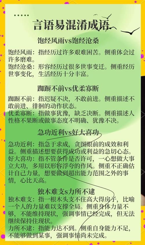 羸弱还是孱弱？教你区分这两个易混淆词
