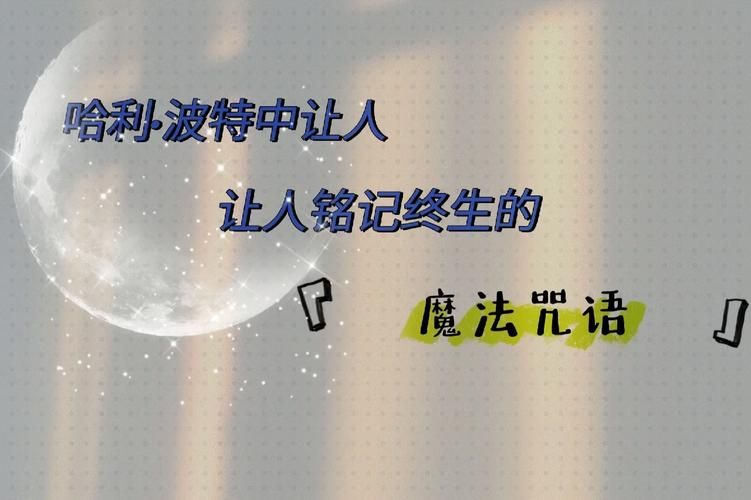 羽加迪姆勒维奥萨咒语教学：成为魔法大师的秘诀