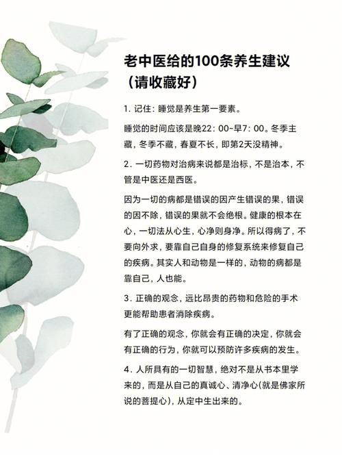 老中医直播带你轻松养生，远离亚健康困扰