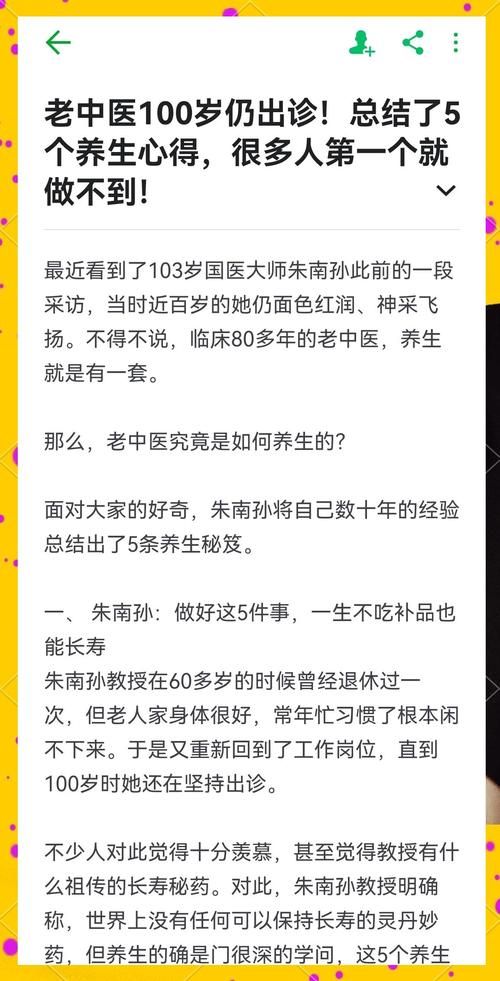 老中医直播带你轻松养生，远离亚健康困扰