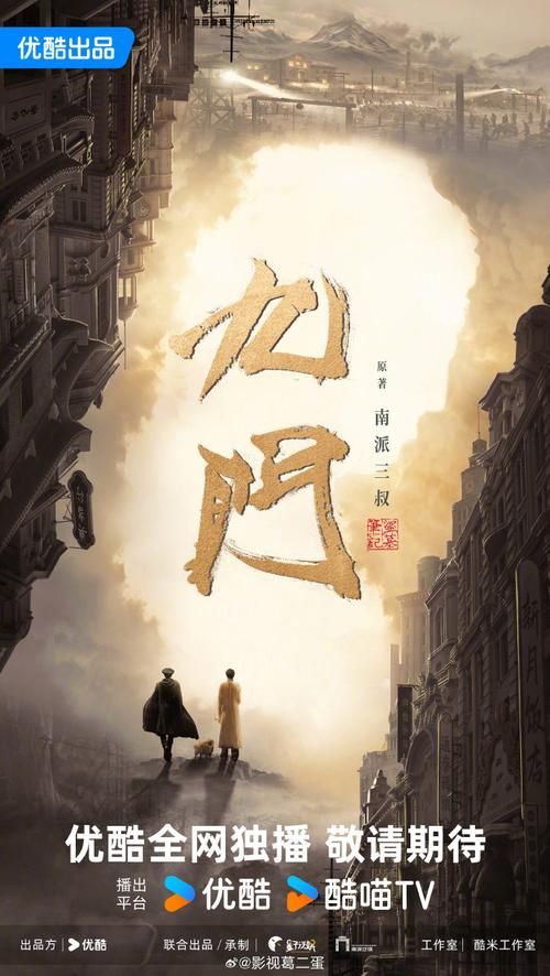 老九门百度云资源，给你最便捷的观看方式