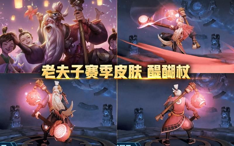 老夫子新皮肤设计理念及特效展示，视觉盛宴不容错过！