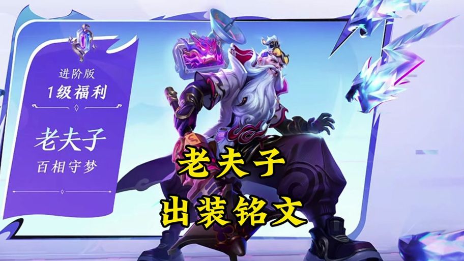 老夫子新皮肤设计理念及特效展示，视觉盛宴不容错过！