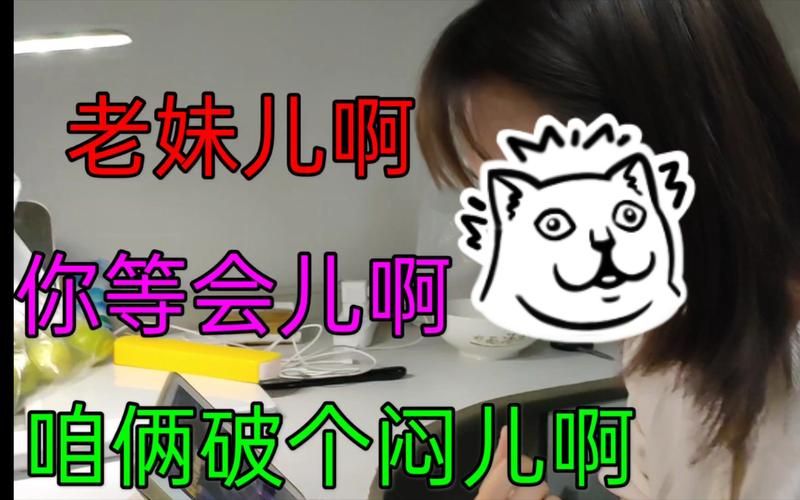 老妹啊你等会啊：这首歌背后的故事你了解吗？