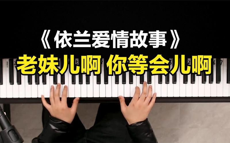老妹啊你等会啊：这首歌背后的故事你了解吗？