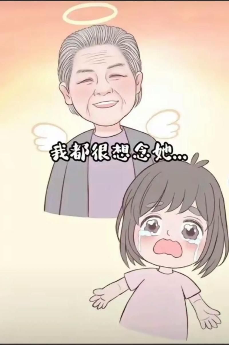 老婆孩子在天堂：痛失亲人的悲痛与反思