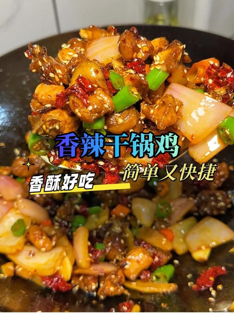 老干爹辣鸡食谱推荐：不同口味的老干爹辣鸡做法！