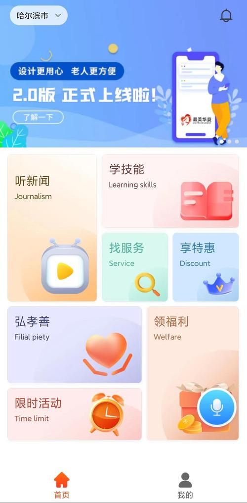 老年人必备APP推荐：简单易用功能强大