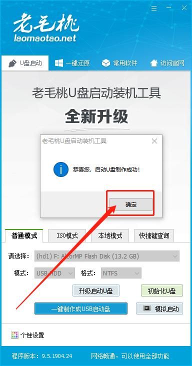 老毛桃u盘启动盘制作及使用方法图解