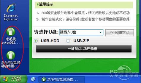 老毛桃u盘启动盘制作及使用方法图解