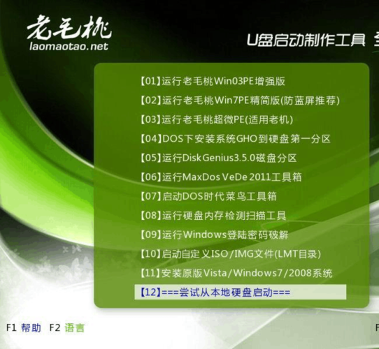 老毛桃u盘启动盘制作及使用方法图解