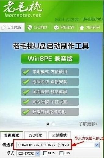 老毛桃u盘启动盘制作及使用方法图解