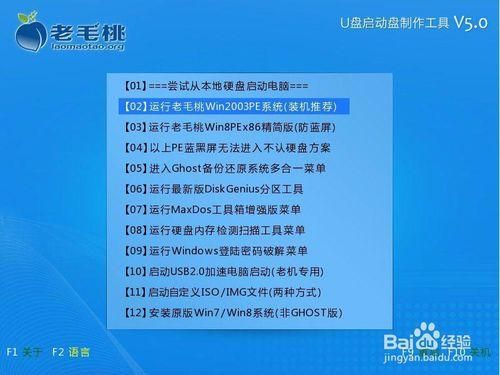 老毛桃u盘启动盘制作及使用方法图解