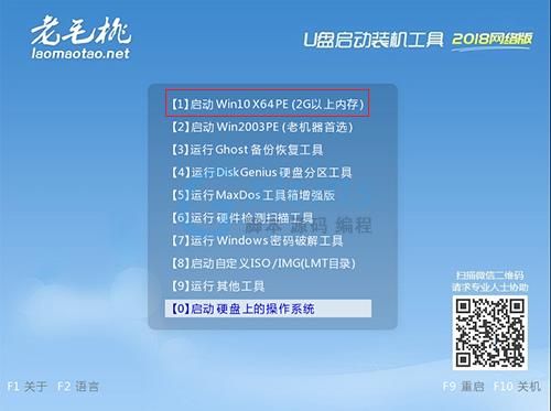 老毛桃u盘启动盘制作及使用方法图解