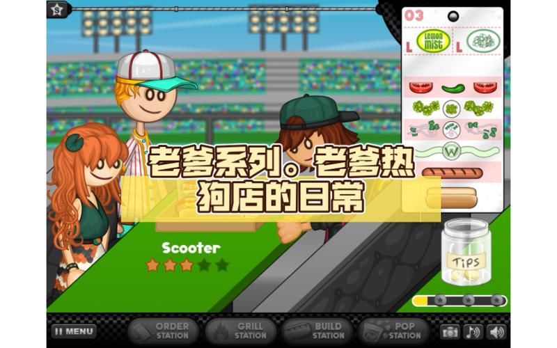 老爹热狗店经营秘诀：赚取更多金币的技巧！