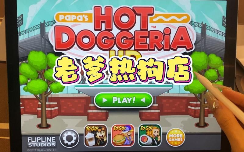老爹热狗店经营秘诀：赚取更多金币的技巧！
