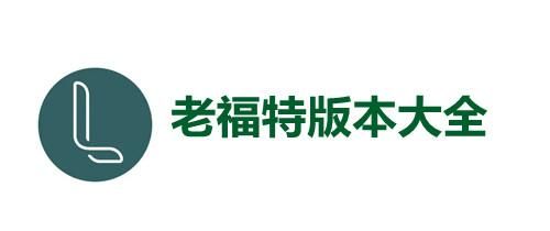 老福特LOFTER官网网页版：注册登录及使用教程