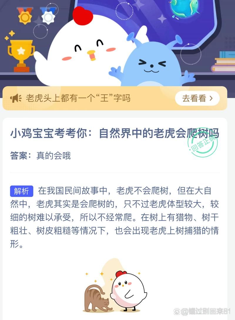 老虎头上蚂蚁庄园：轻松答题赢取180g饲料