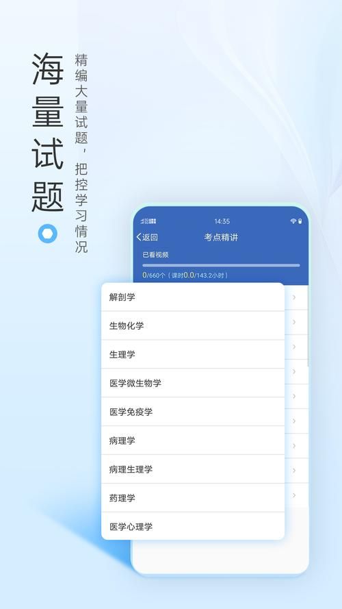 考试宝典app下载安装：医学考试必备神器，轻松通过考试！
