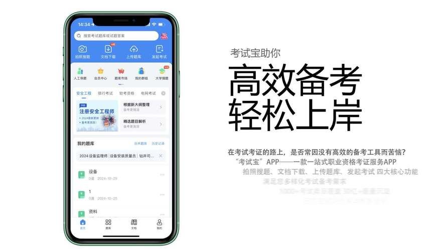 考试宝典app下载安装：医学考试必备神器，轻松通过考试！