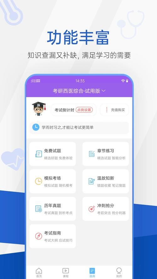 考试宝典app下载安装：医学考试必备神器，轻松通过考试！