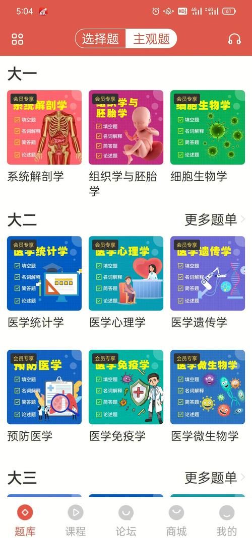 考试宝典app下载安装：医学考试必备神器，轻松通过考试！