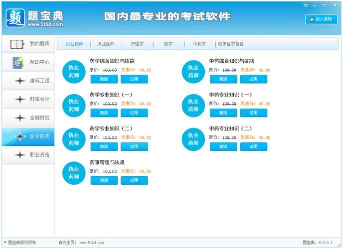 考试宝典app下载安装：医学考试必备神器，轻松通过考试！