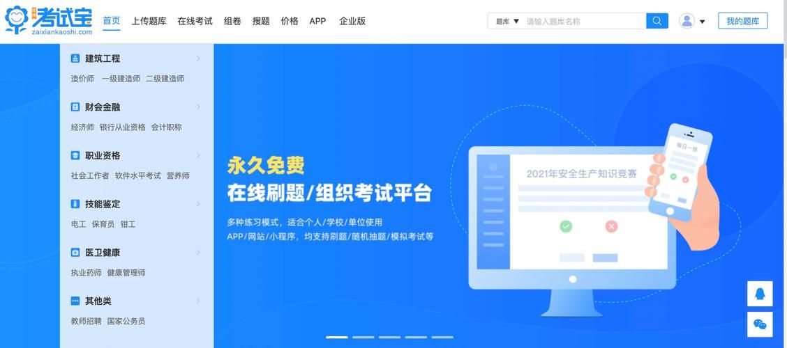 考试宝在线刷题：支持导入，随时随地学！