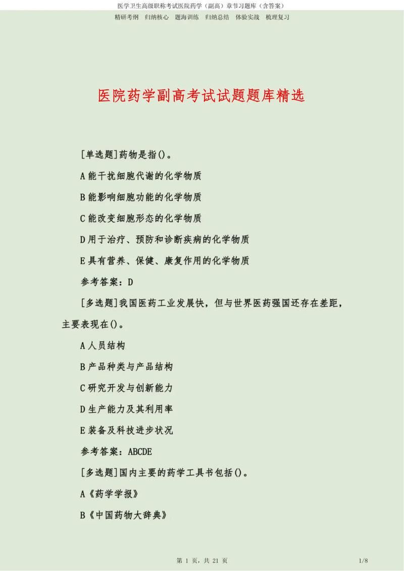 考试资料网免费题库：海量试题，轻松备考！
