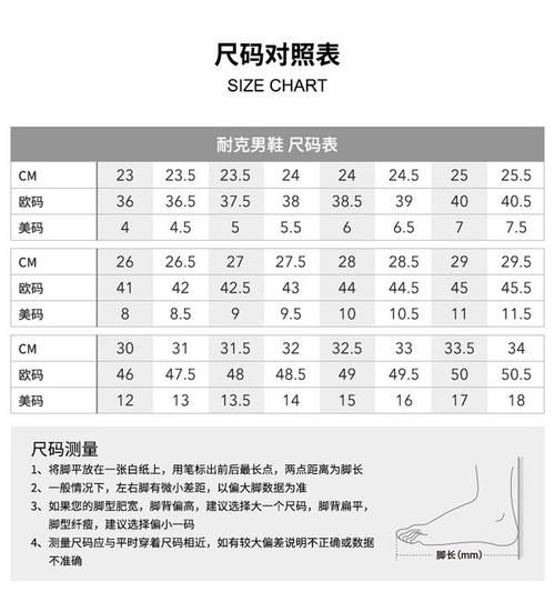 耐克衣服鞋子尺码表：快速查询，避免尺码选择错误！