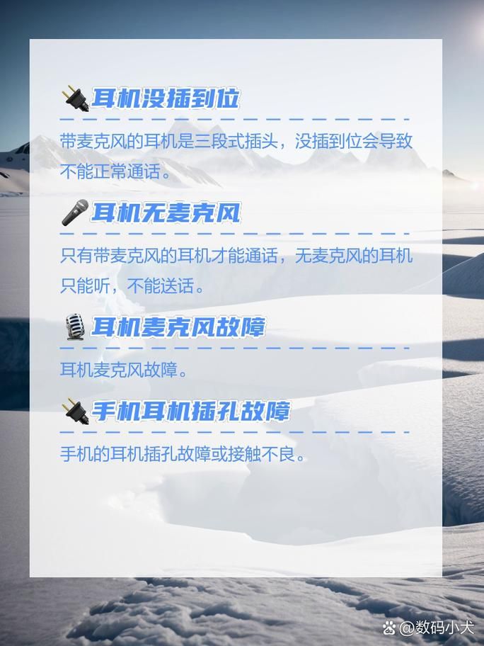 耳机麦克风没反应，说话没声音如何解决？