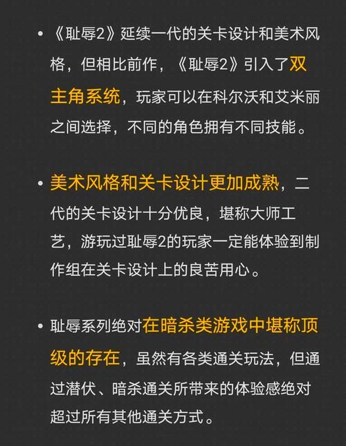 耻辱游戏：潜行动作冒险的巅峰之作