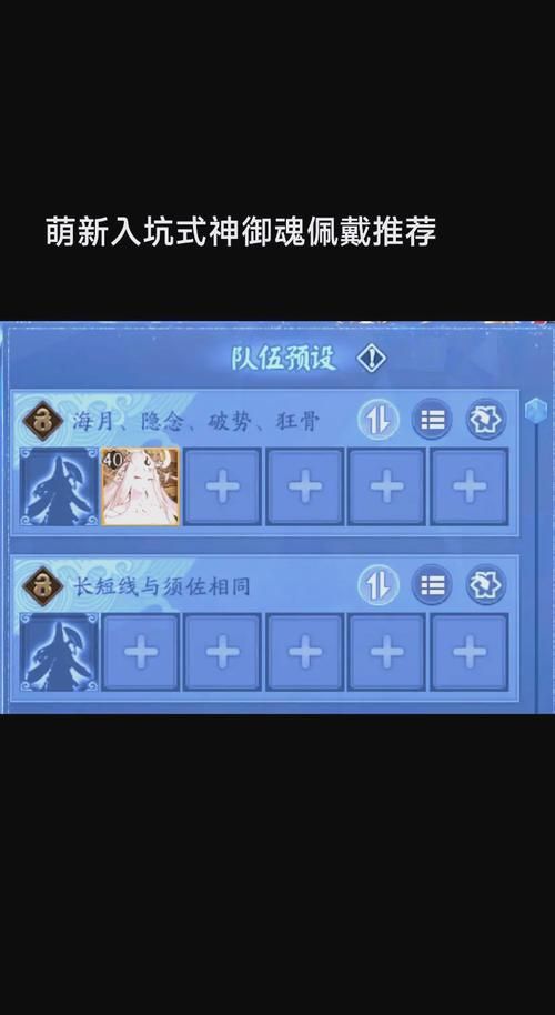 聆海金鱼姬御魂搭配技巧：提高输出与生存能力