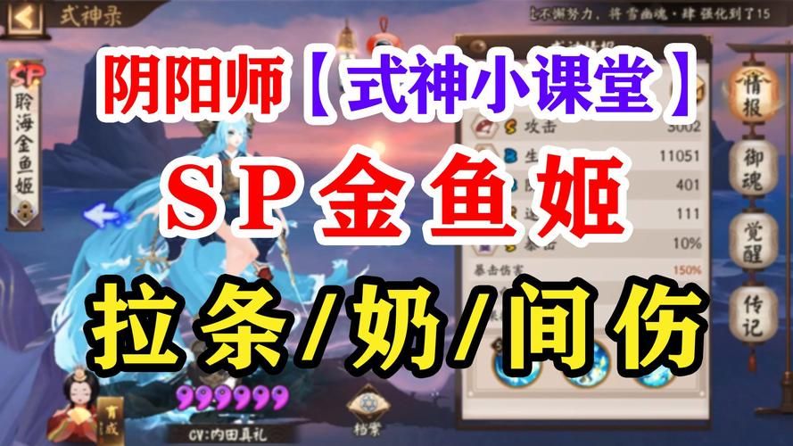 聆海金鱼姬：阴阳师超人气式神养成攻略