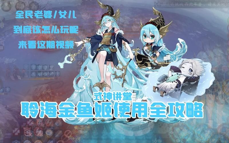 聆海金鱼姬：阴阳师超人气式神养成攻略