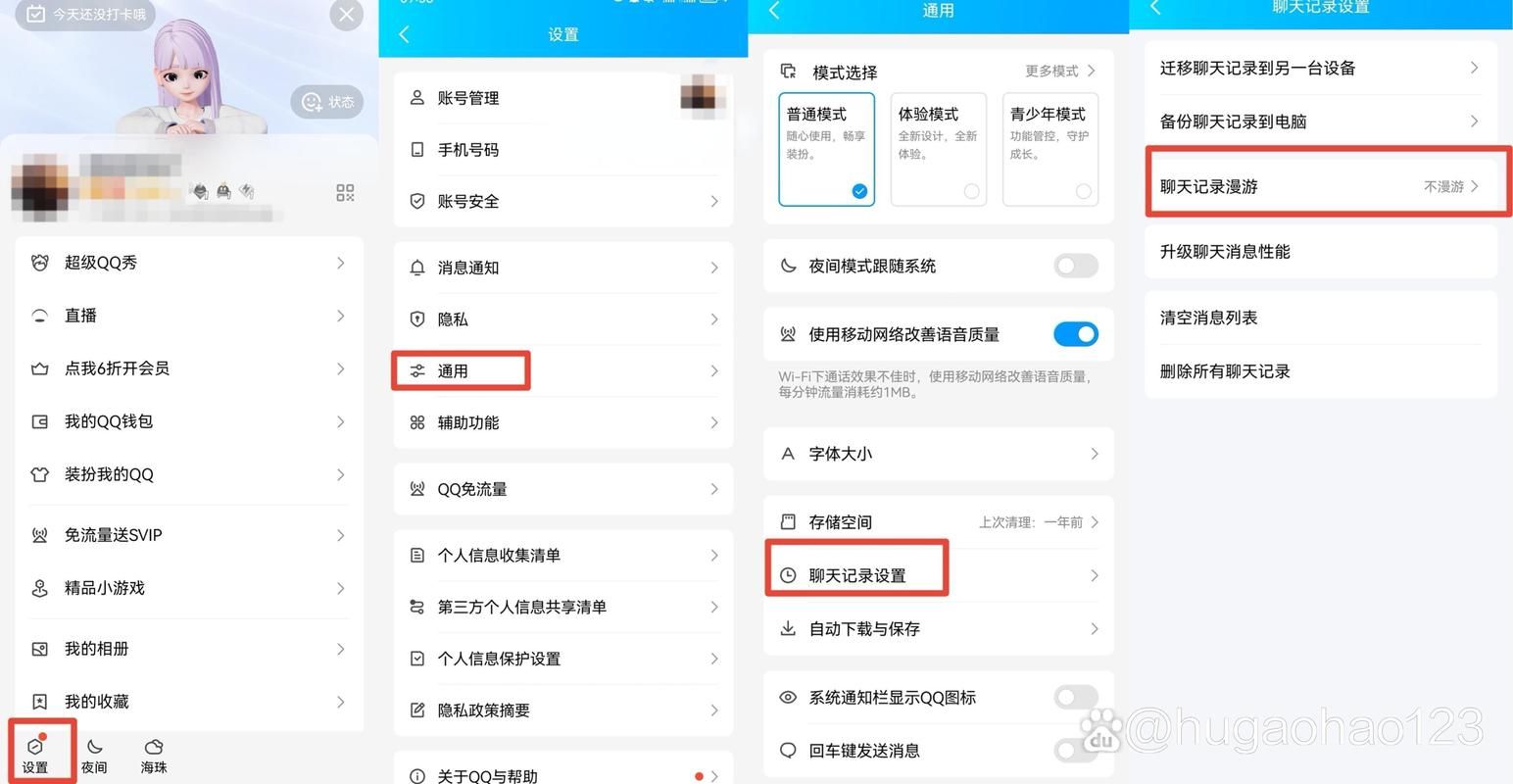 聊天记录漫游功能详解：轻松找回你的聊天记录