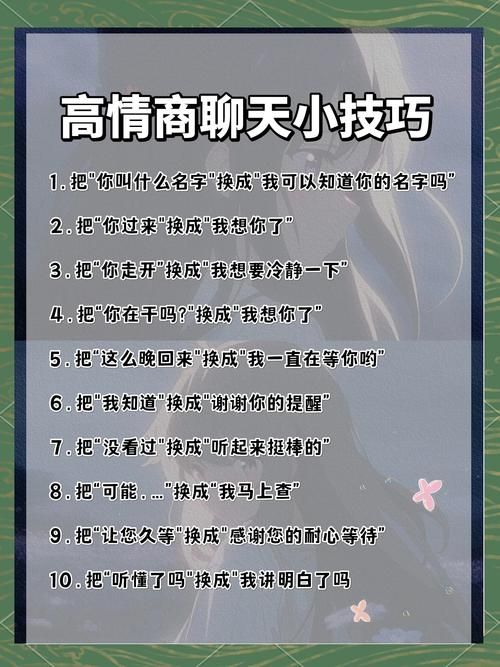 聊天话术大全：高情商聊天技巧，教你轻松应对各种场合