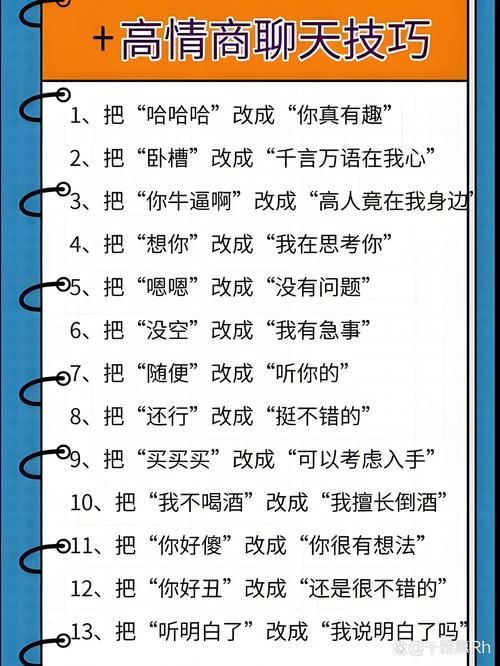 聊天话术大全：高情商聊天技巧，教你轻松应对各种场合
