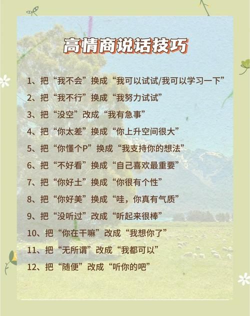 聊天话术大全：高情商聊天技巧，教你轻松应对各种场合