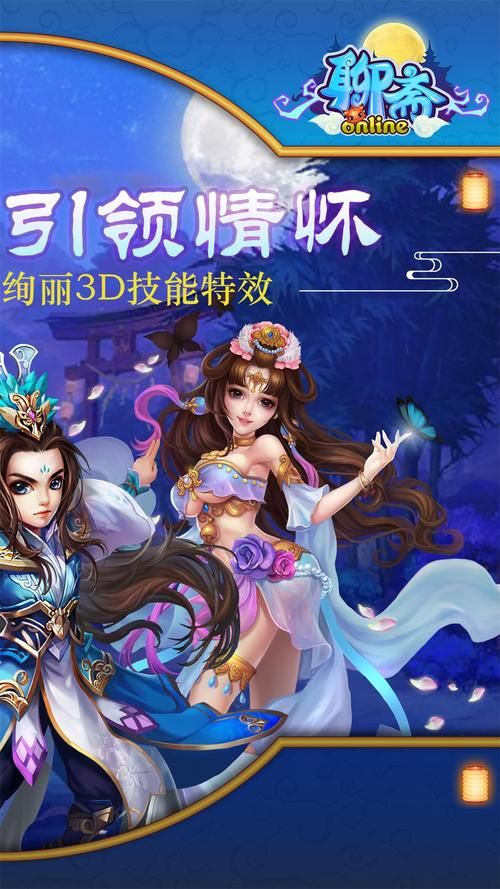 聊斋OL手游：不同版本对比，哪个更适合你