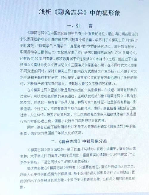 聊斋志异胡四相公：慷慨少年狐仙的动人故事