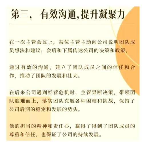 职场制胜之道：将能而君不御者胜，高效团队的管理秘诀