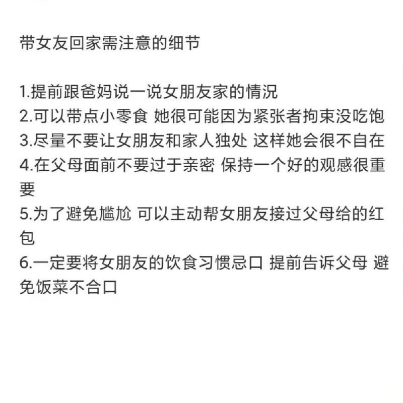 职场女友带回家攻略：避免尴尬的实用技巧