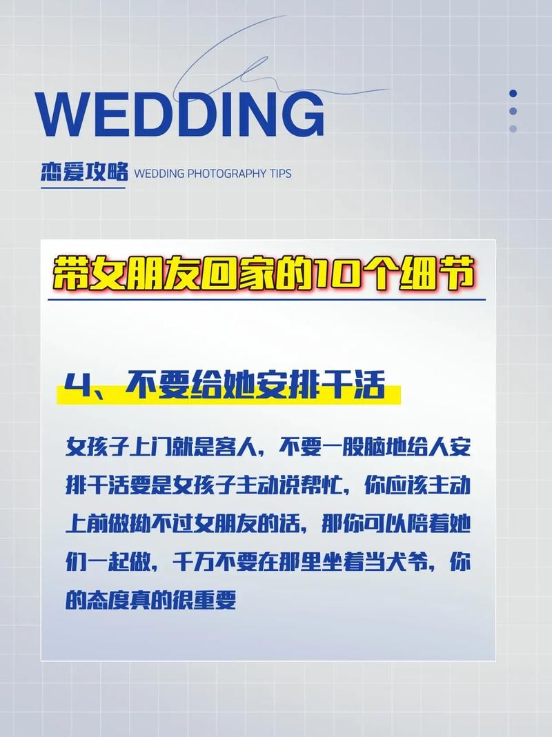 职场女友带回家攻略：避免尴尬的实用技巧